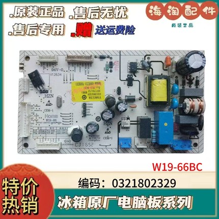 适用于海尔冰箱配件 V98538 W19-66BC 0321802329 显示板电源主板