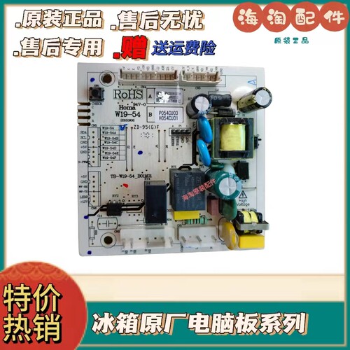 奥马冰箱主板电脑控制板电源主板