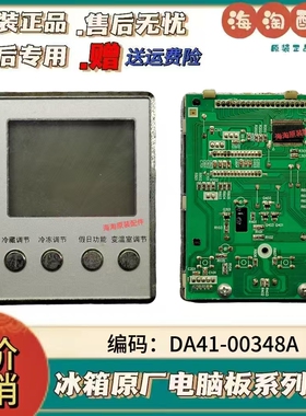 适用于三星冰箱主板DA41-00348A 显示板电脑板