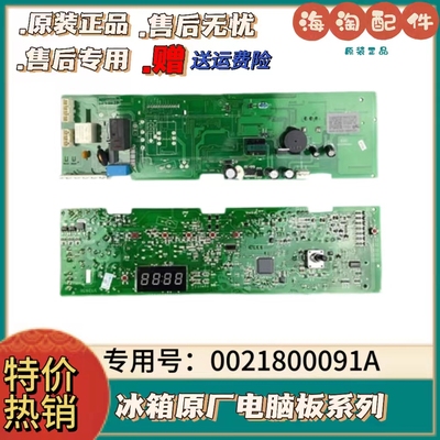 海尔滚筒洗衣机EG8012电脑板