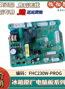 适用新飞冰箱FHC230W-PROG电脑主板电路控制板配件线路板程控器