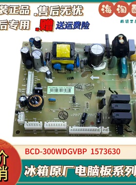 海信容声冰箱BCD-300WDGVBP306WKPISPK电源板电脑板1573630