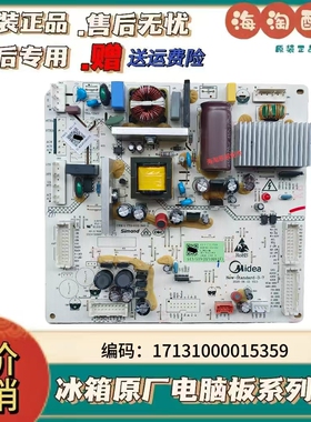 适用于美的冰箱BCD-513/519(DZ100V1F)主板电源板17131000015359
