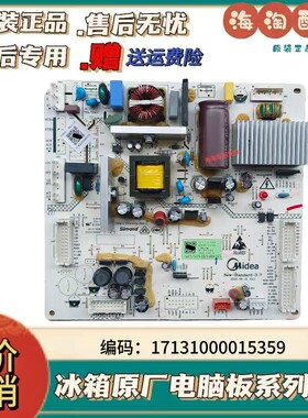 适用于美的冰箱主板电源板