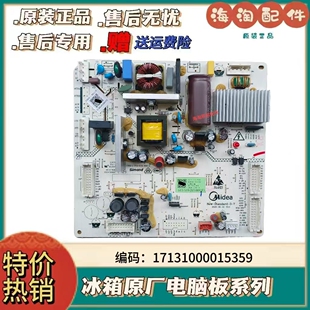 适用于美的冰箱BCD-513/519(DZ100V1F)主板电源板17131000015359
