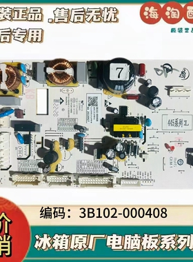 适用TCL冰箱3B102-000408主板主控板446系列电脑板配件