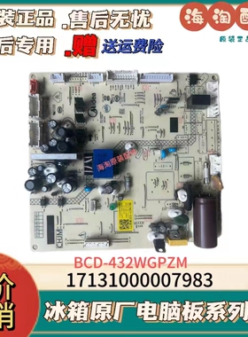 美的冰箱BCD-432WGPZM主板17131000007983电脑板 431WGPZM电源板