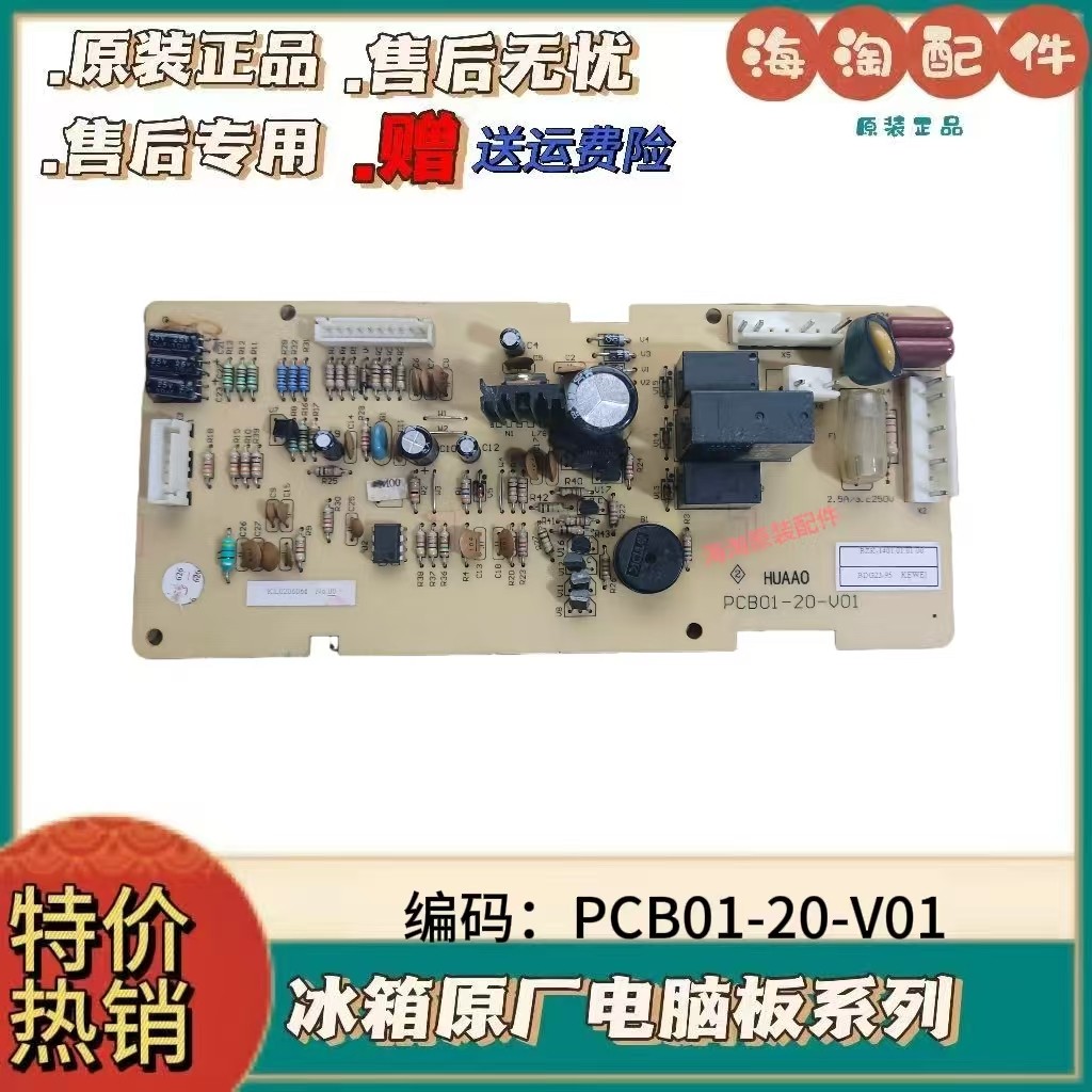 容声冰箱电脑板PCB01-20-