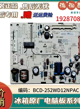 适用海信容声冰箱252WD12NPAC电脑板主板电源板主控板1928708