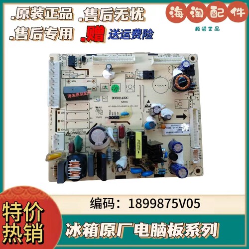 海信容声冰箱电源板主板电脑主板