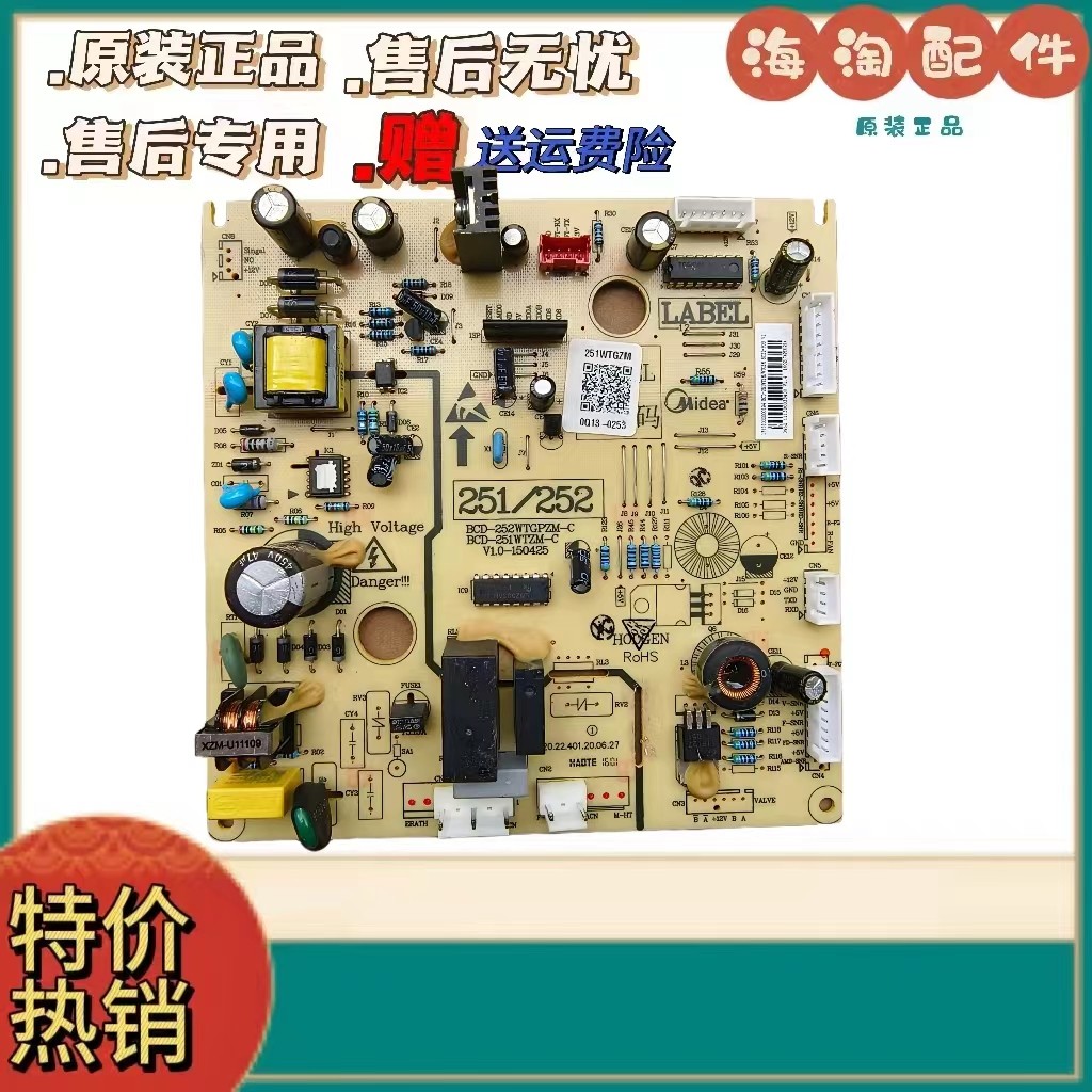 美的冰箱电脑板电源板BCD-251WTZM/WTGZM,17131000000194原装配件