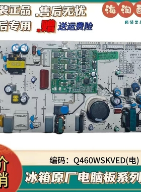 适用云米冰箱主板BCD-458WMLAD02A电源变频一体板 Q460WSKVED/C