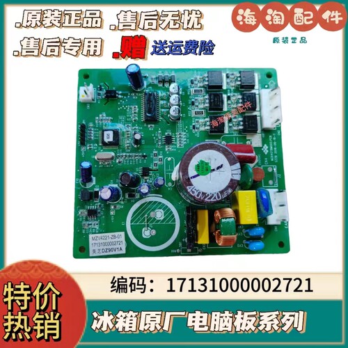 美的冰箱美芝DZ变频驱动板