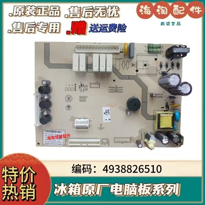 倍科冰箱电脑板电源驱动板