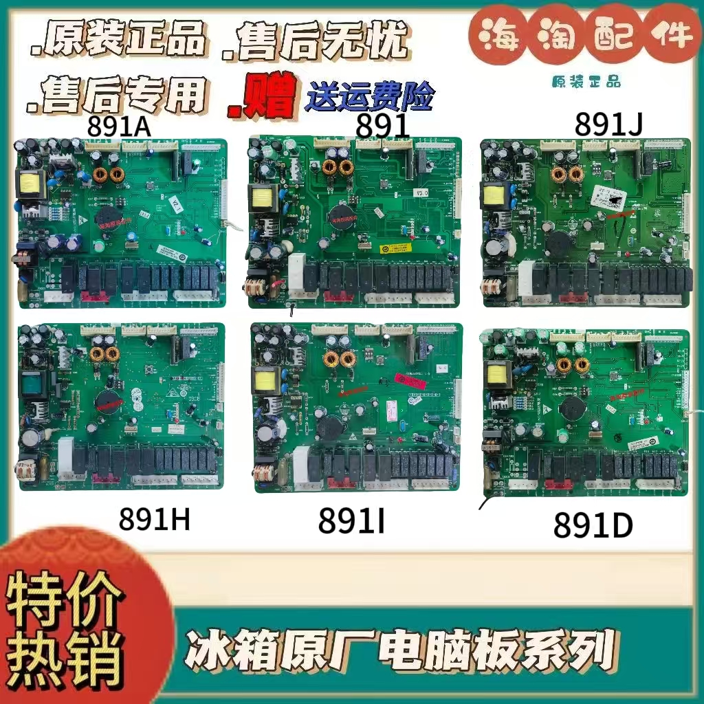 海尔冰箱主板0064000控制板