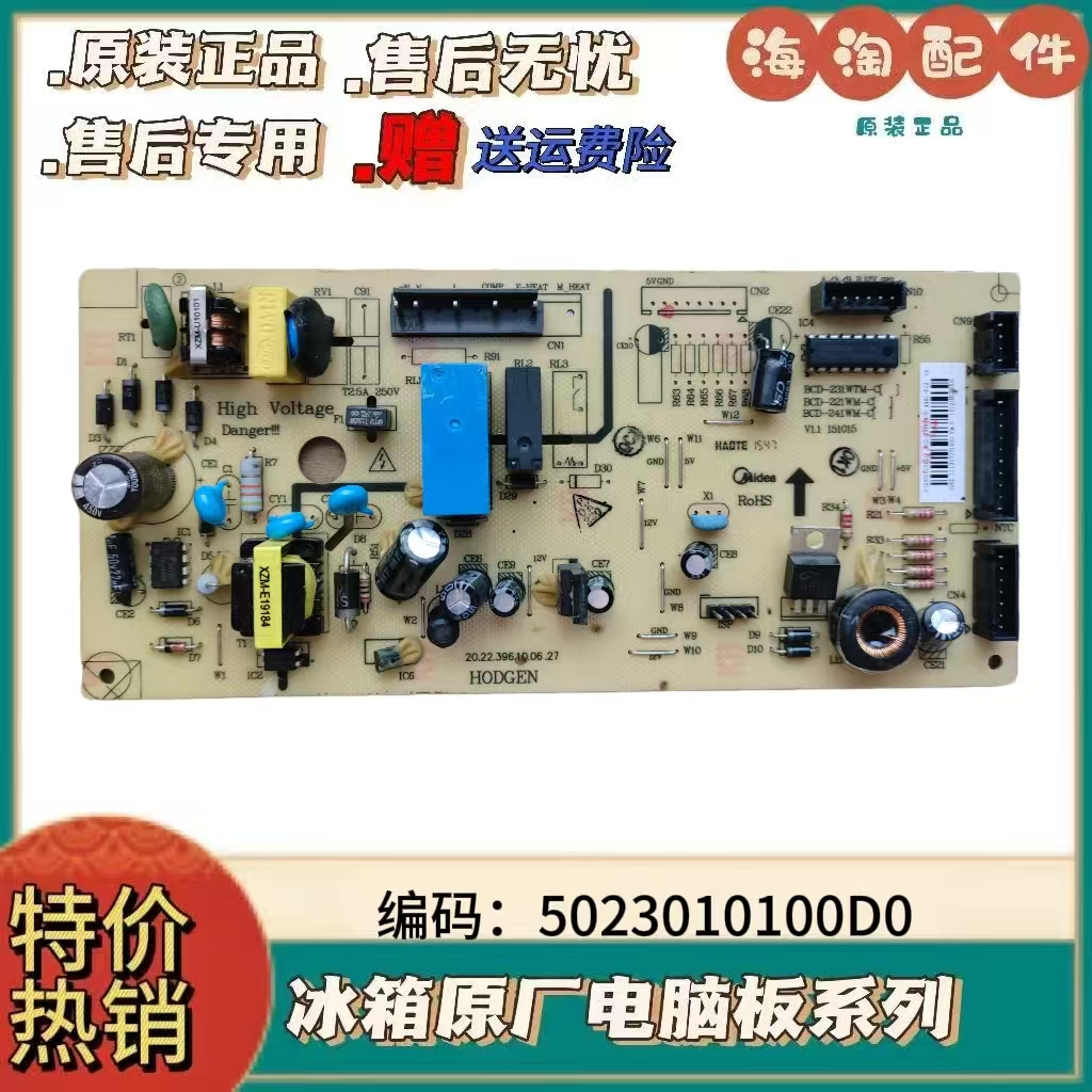 适用冰箱电脑板BC主控板电源主板