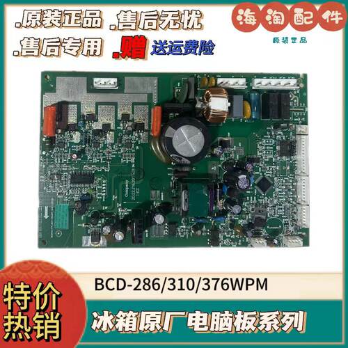 适用海信容声冰箱BCD-31电脑板