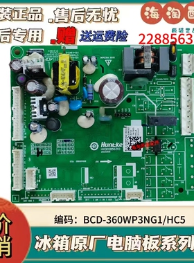 海信容声冰箱BCD-360WP3NG1/HC5原装电脑主板配件2288563