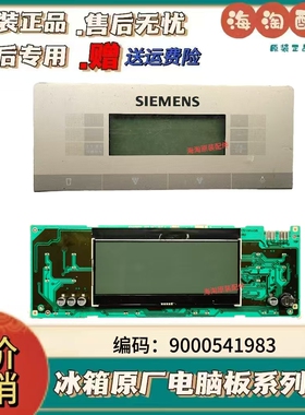 原装西门子显示板BCD-528W(KA63DP70TI)显示屏 9000541983