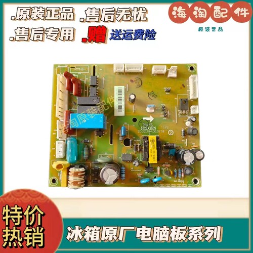 海信容声冰箱BCD电脑板1518783