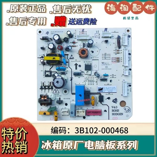 TCL冰箱电脑板主板电路板