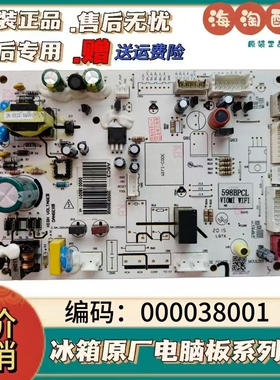 原装云米冰箱主电脑控制板000038001 598BPCL