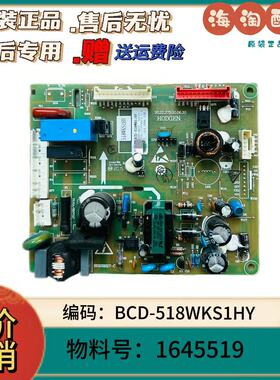 适用海信容声冰箱BCD-518WKS1HY 518WT主板1645519电脑板536 526W