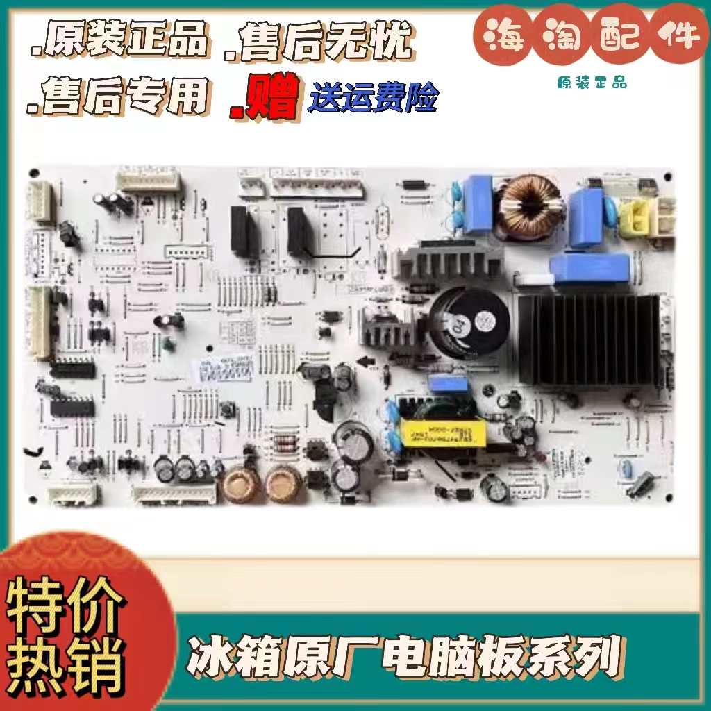 适用冰箱电脑板EBR746482