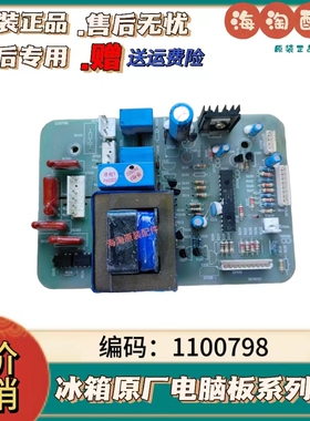 海信冰箱BCD-258TDeK电脑板 主控板 电源板 1100798 1115012