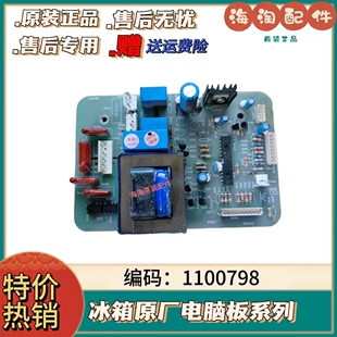 1100798 海信冰箱BCD 电源板 主控板 1115012 258TDeK电脑板