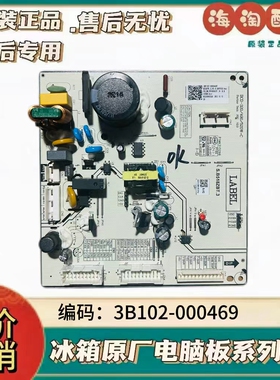 适用 TCL冰箱电脑板BCD-320CWP主板主控板3B102-000469控制板配件