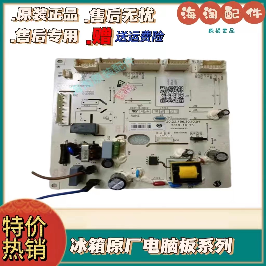 海尔对开门冰箱电脑板BCD主板