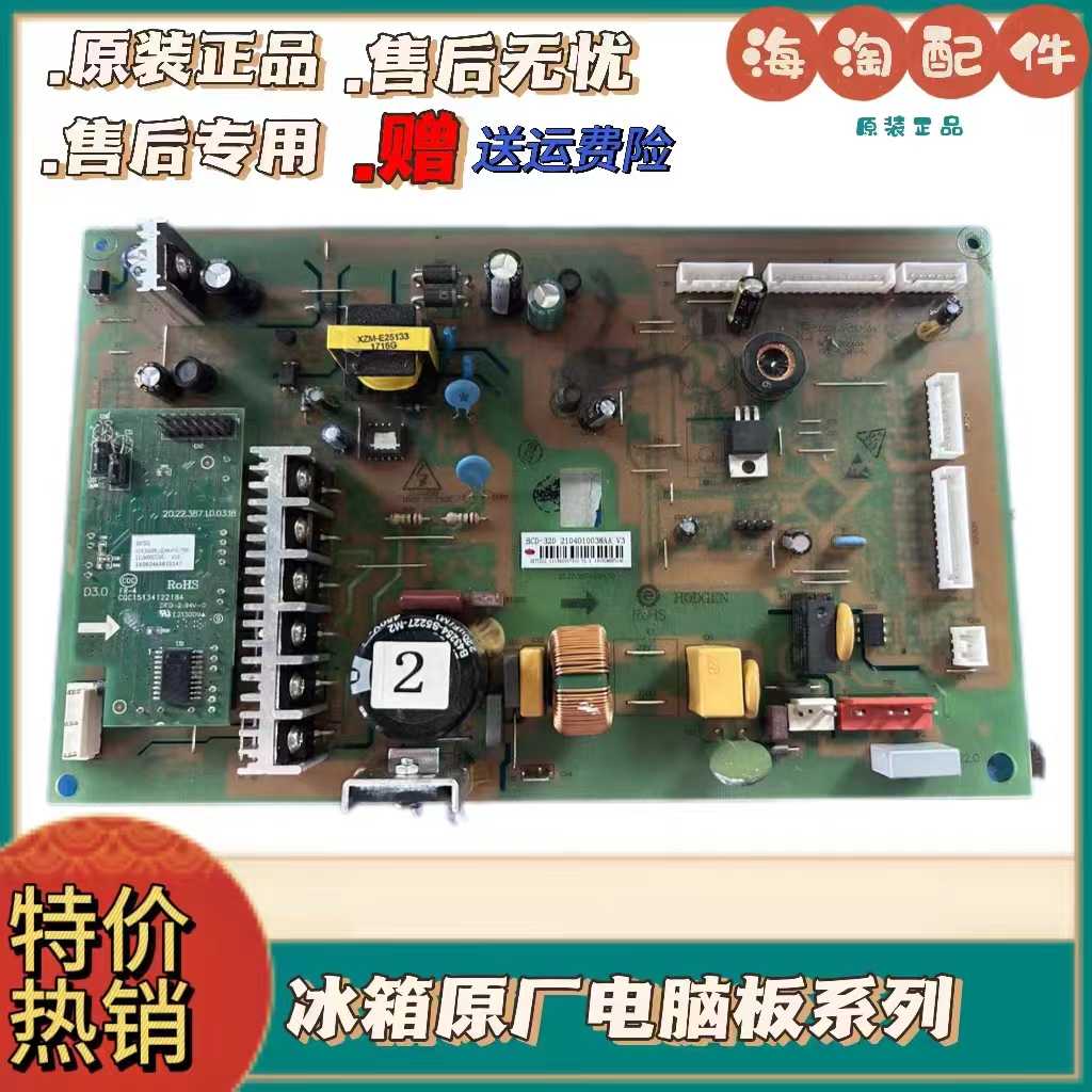 冰箱BCD-320电脑板BCD-460控制板