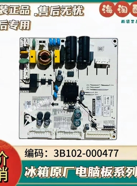 适用TCL冰箱电脑板R528P12-UQ主板主控板3B102-000477控制板配件-