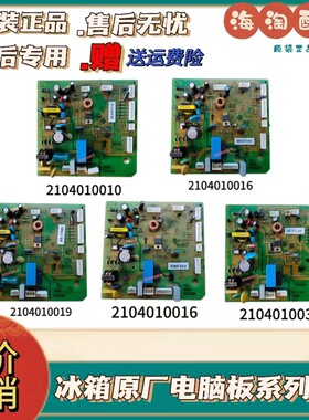TCL冰箱电脑板BCD-420/BCD-428