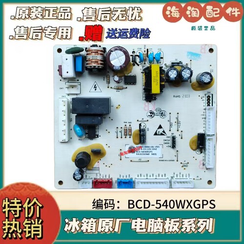 适创维冰箱电脑板主板