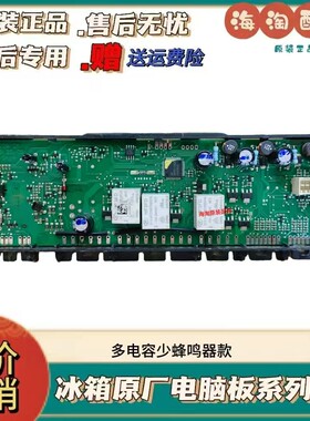 西门子冰箱BCD-564W(KA63DV40TI)电脑板9000429178主板电源板变频