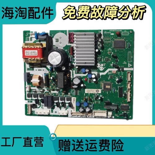 海尔冰箱主控板主板电脑板