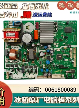 海尔冰箱主板电脑板BCD-339WBA主板2FB4B10100287 0061800089