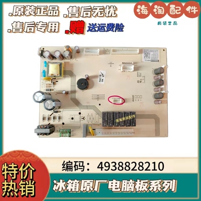 倍科GN1冰箱电脑板变频板