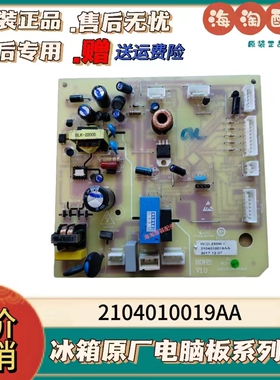 TCL冰箱电脑板BCD-235W-C BCD-235电源线路控制主板2104010019AA