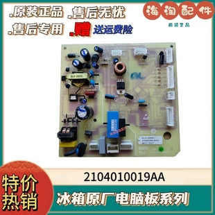 TCL冰箱电脑板BCD-235W-C BCD-235电源线路控制主板2104010019AA