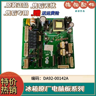 402DR1W电脑板DA92 DA41 00142A 00759A电源主板 三星冰箱BCD