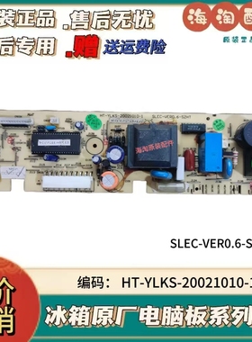 伊莱克斯冰箱配件 主板 HT-YLKS-20021010-1 SLEC-VER0.6-SZHT