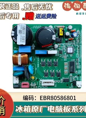 LC冰箱变频板 控制板 EBR80586801 EAX66235201 BMA069LCMV