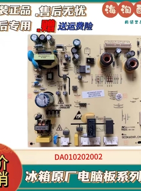 适用美菱冰箱BCD-518WEC 603WECX主板 电脑板 DA010202002电源板