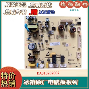 电脑板 603WECX主板 DA010202002电源板 518WEC 适用美菱冰箱BCD