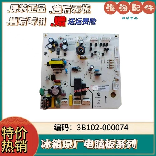 TCL冰箱电脑主板程控版