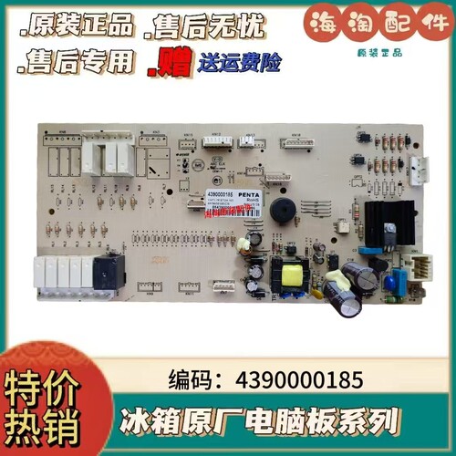 适用倍科冰箱 电脑板 主板 4390000185 4390001800 4879651800