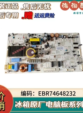 适用LG冰箱EBR74648232电脑板电源板驱动板控制主板控制板主控板